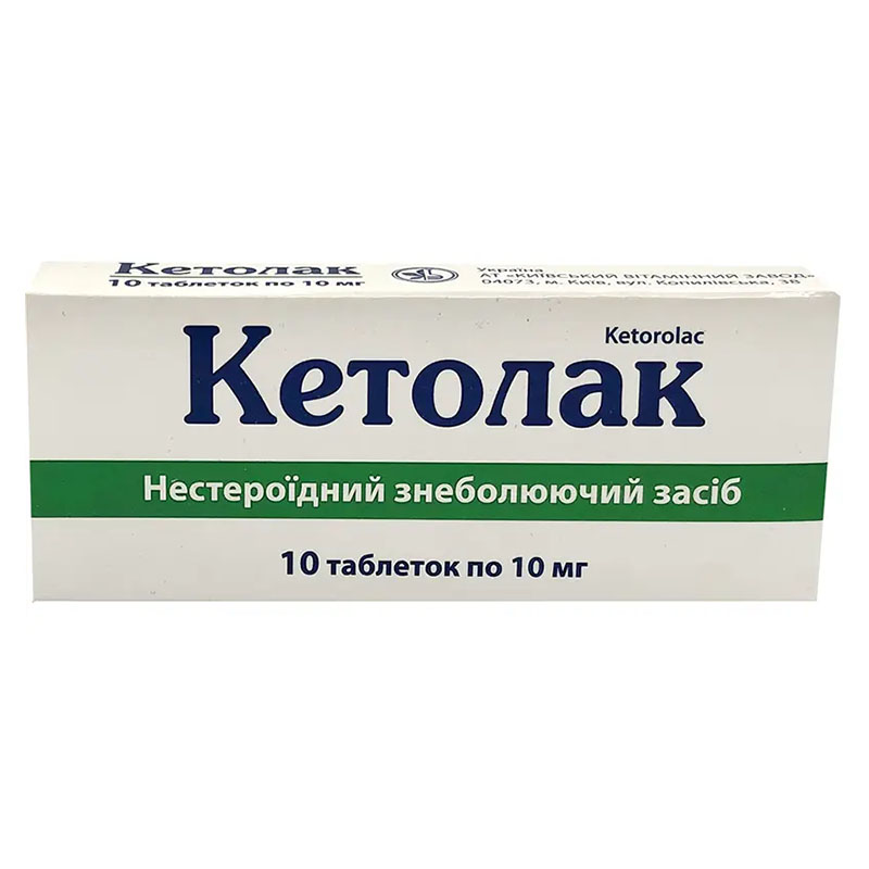Кетолак таблетки по 10 мг 10 шт.
