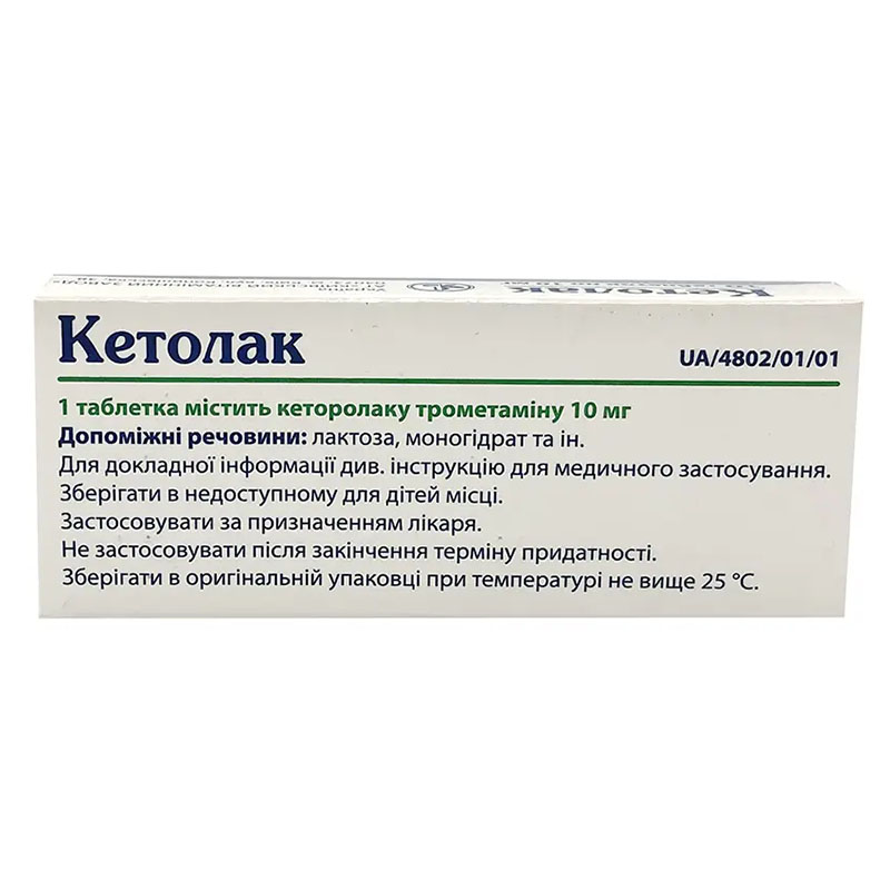 Кетолак таблетки по 10 мг 10 шт.