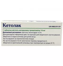 Кетолак таблетки по 10 мг 10 шт.