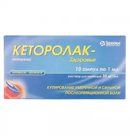 Кеторолак - Здоровье раствор для инъекций 3% в ампулах по 1 мл 10 шт.