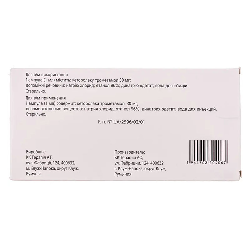 Кетанов раствор для инъекций 30 мг/мл в ампулах по 1 мл 10 шт.