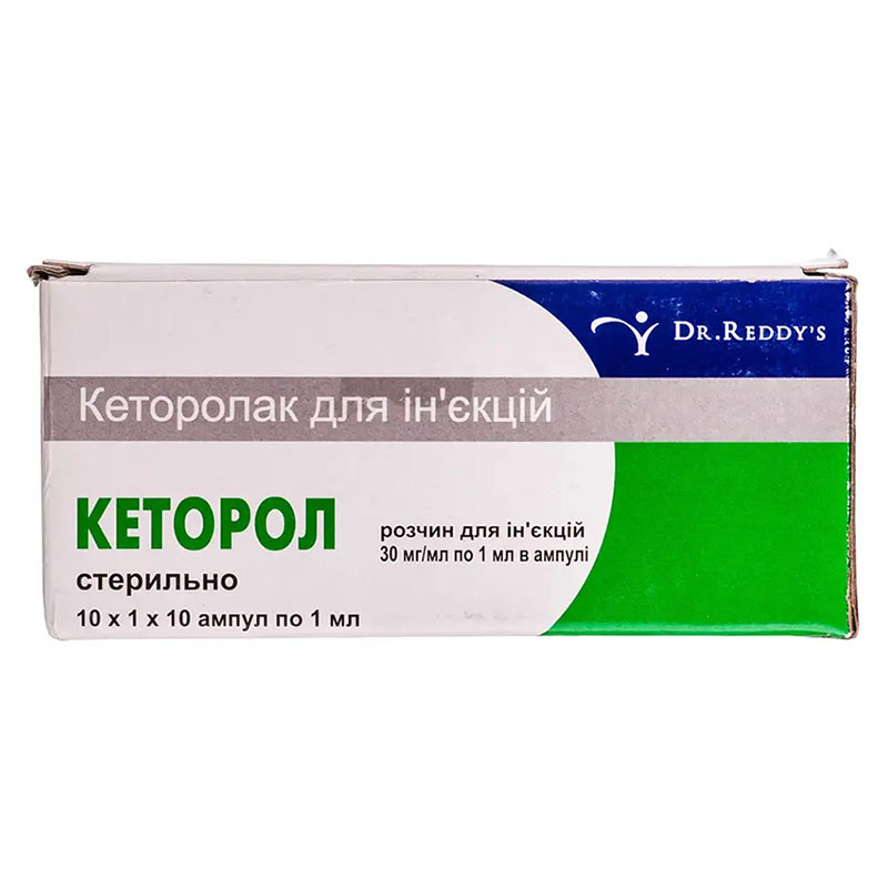 Кеторол розчин для ін'єкцій 30 мг/мл в ампулах 1 мл 10 шт.