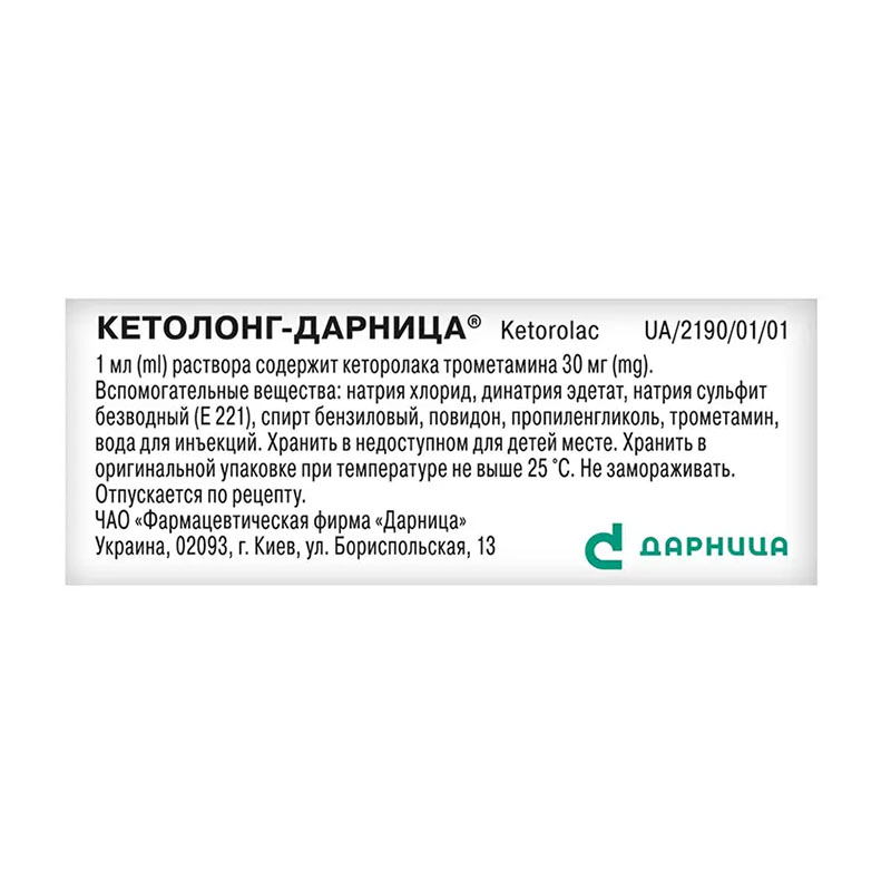 Кетолонг-Дарница раствор для инъекций 3% в ампулах по 1 мл 10 шт.