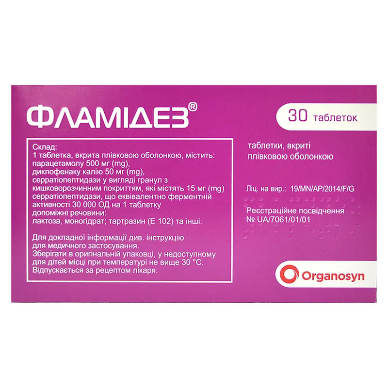 Фламідез таблетки 30 шт. (10х3)