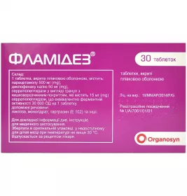 Фламідез таблетки 30 шт. (10х3)