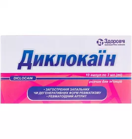 Диклокаїн розчин для ін'єкцій у ампулах по 2 мл 10 шт.