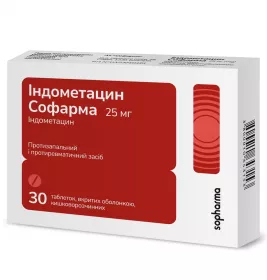 Индометацин Софарма таблетки по 25 мг 30 шт.