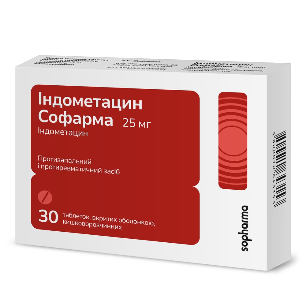 Індометацин Софарма таблетки по 25 мг 30 шт.