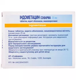Індометацин Софарма таблетки по 25 мг 30 шт.