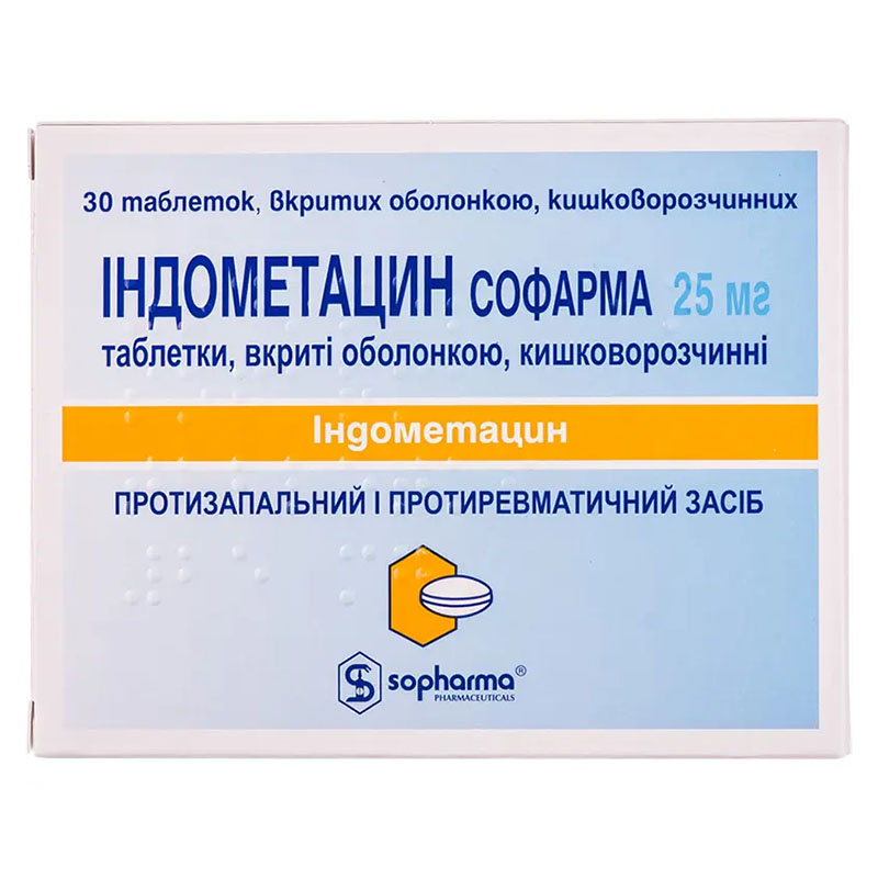 Індометацин Софарма таблетки по 25 мг 30 шт.