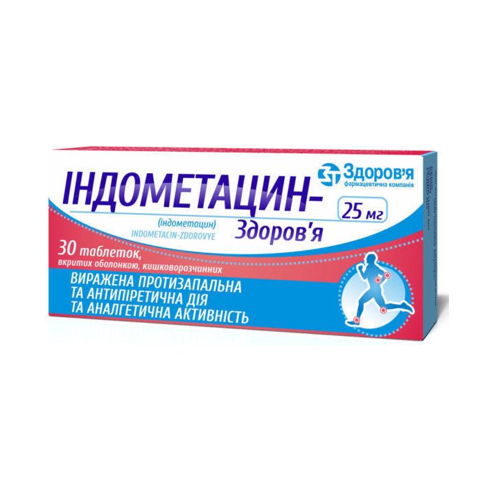 Індометацин-Здоров'я таблетки по 25 мг 30 шт. (10х3)