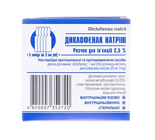 *Диклофенак 2,5% амп. 3мл №5 Лубнифарм