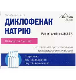 *Диклофенак 2,5% амп. 3мл №10 Лубнифарм