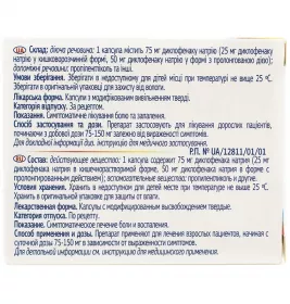 Аргетт дуо капсули по 75 мг 20 шт. (10х2)