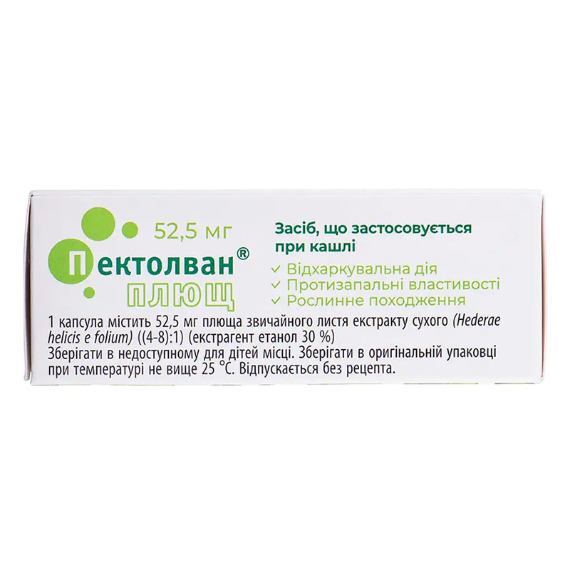 Пектолван плющ капсули по 52.5 мг 30 шт. (10х3)