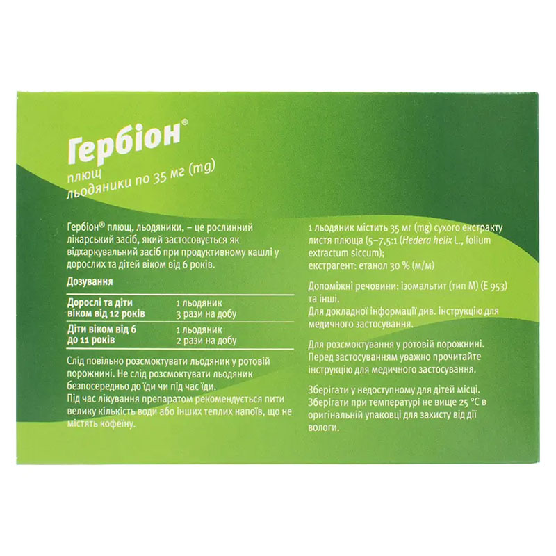 Гербіон плющ льодяники по 35 мг 16 шт. (8х2)