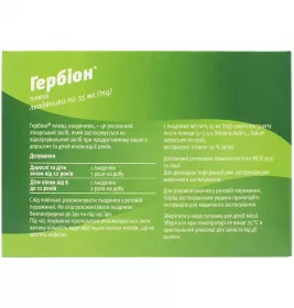 Гербіон плющ льодяники по 35 мг 16 шт. (8х2)