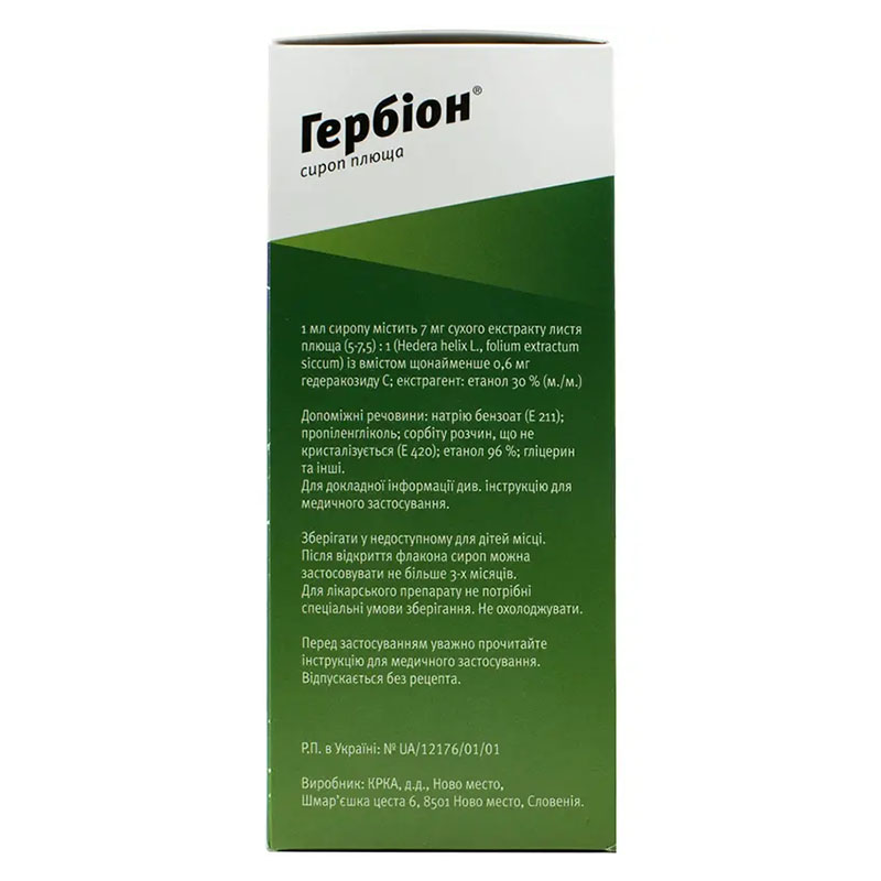 Гербион сироп плюща сироп 7 мг/мл по 150 мл во флаконе с мерной ложкой