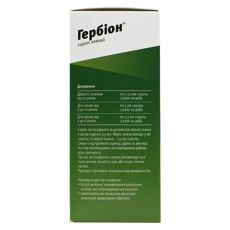 Гербіон сироп плюща сироп 7 мг/мл по 150 мл у флаконі з мірною ложкою