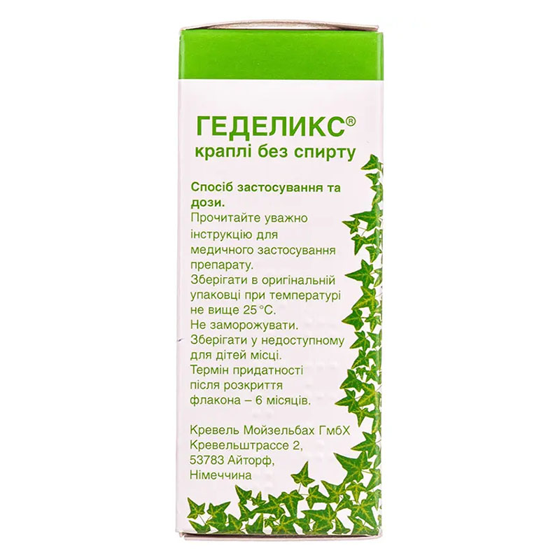 Геделикс капли по 50 мл во флаконе 1 шт.
