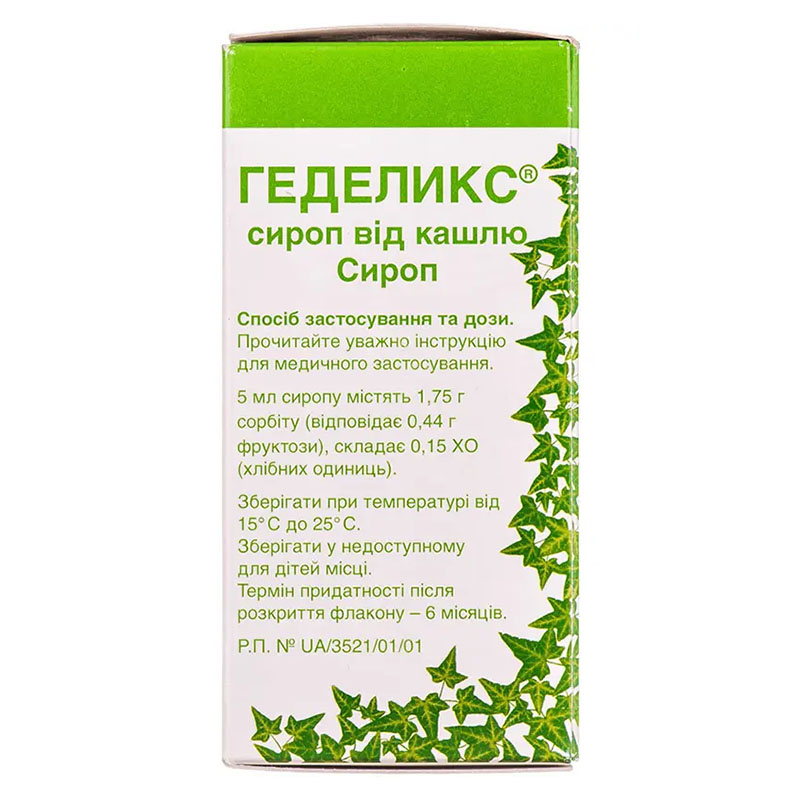 Геделикс сироп от кашля сироп 0.04 г/5 мл по 100 мл во флаконе 1 шт.