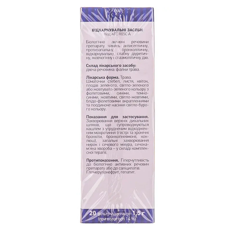 Фіалки трава Ліктрави по 1,5 г у фільтр-пакетиках 20 шт.