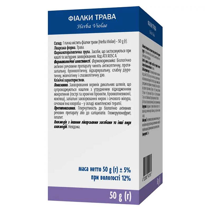 Фиалки трава по 50 г в пачке - Виола