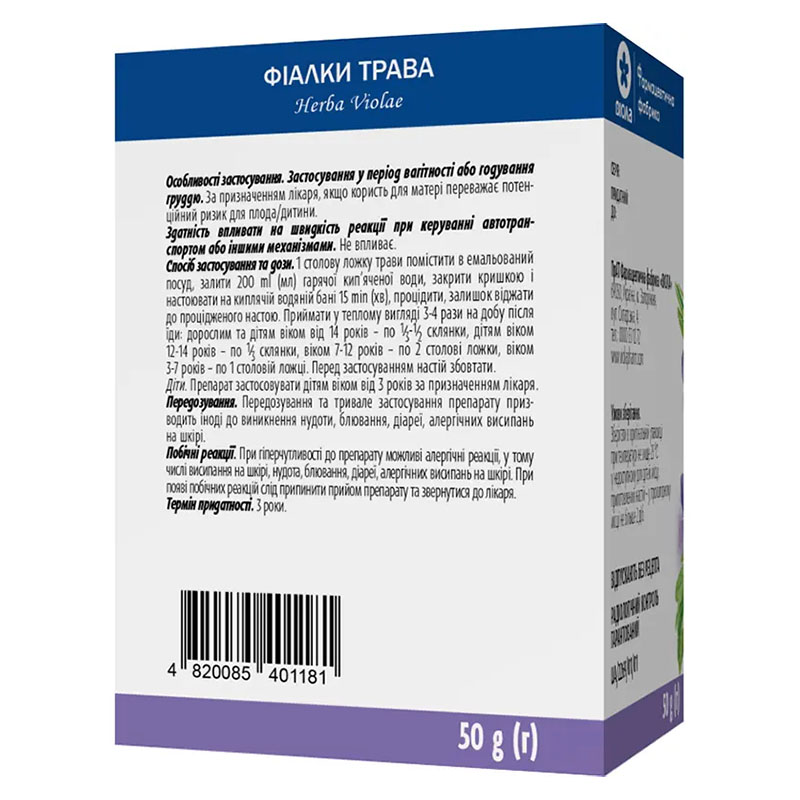 Фиалки трава по 50 г в пачке - Виола