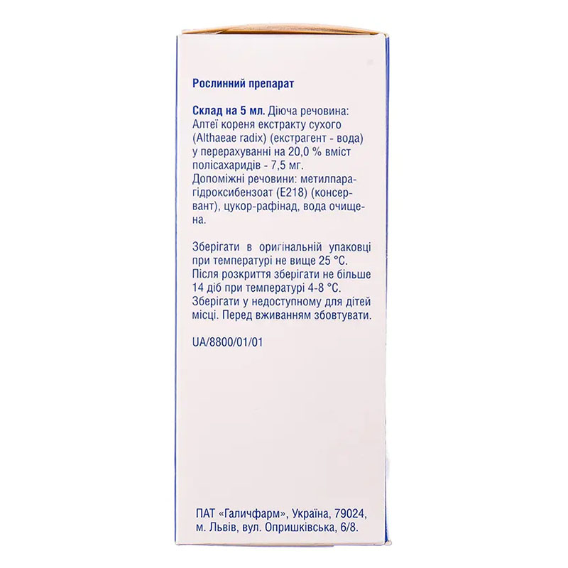 Мукалтин сироп по 200 мл у флаконі 1 шт. - Артеріум