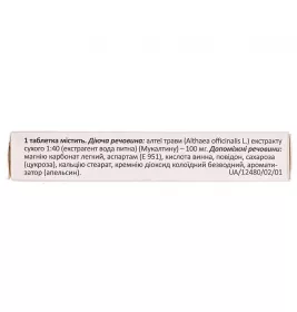Алтейка таблетки по 100 мг 20 шт. - Артеріум