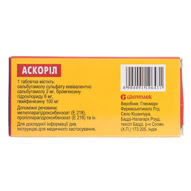 Аскоріл таблетки 50 шт. (10х5)