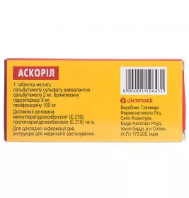 Аскоріл таблетки 50 шт. (10х5)