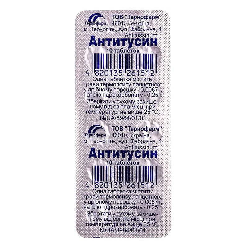 Антитусин таблетки 10 шт. - Тернофарм