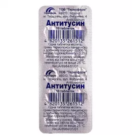 Антитусин таблетки 10 шт. - Тернофарм