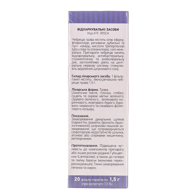 Чабреца трава по 1.5 г в фильтр-пакетиках 20 шт. - Лектравы
