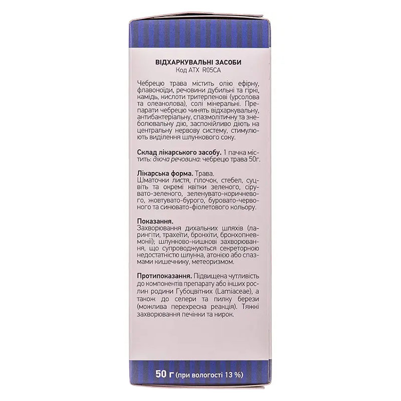 Чебрецю трава по 50 г у пачці - Ліктрави