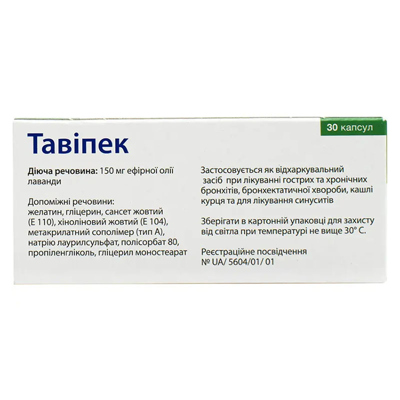 Тавіпек капсули по 150 мг 30 шт. (10х3)