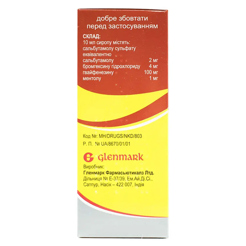 Аскорил Экспекторант сироп по 100 мл во флаконе 1 шт.
