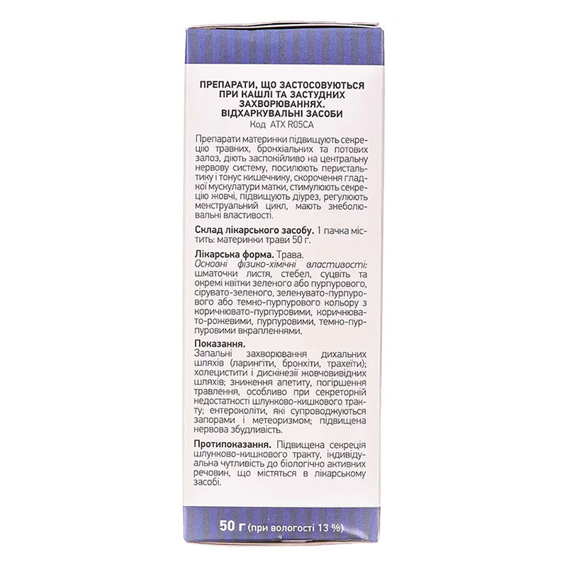 Душицы трава по 50 г в пачке - Лектравы