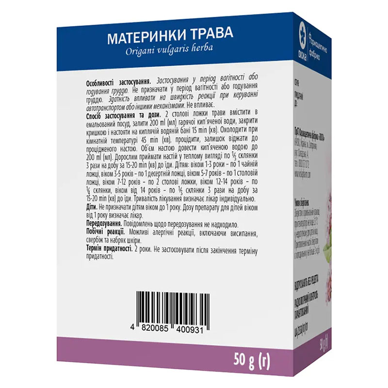 Душицы трава по 50 г в пачке - Виола