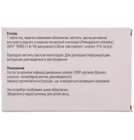 Умкалор таблетки по 20 мг 15 шт.