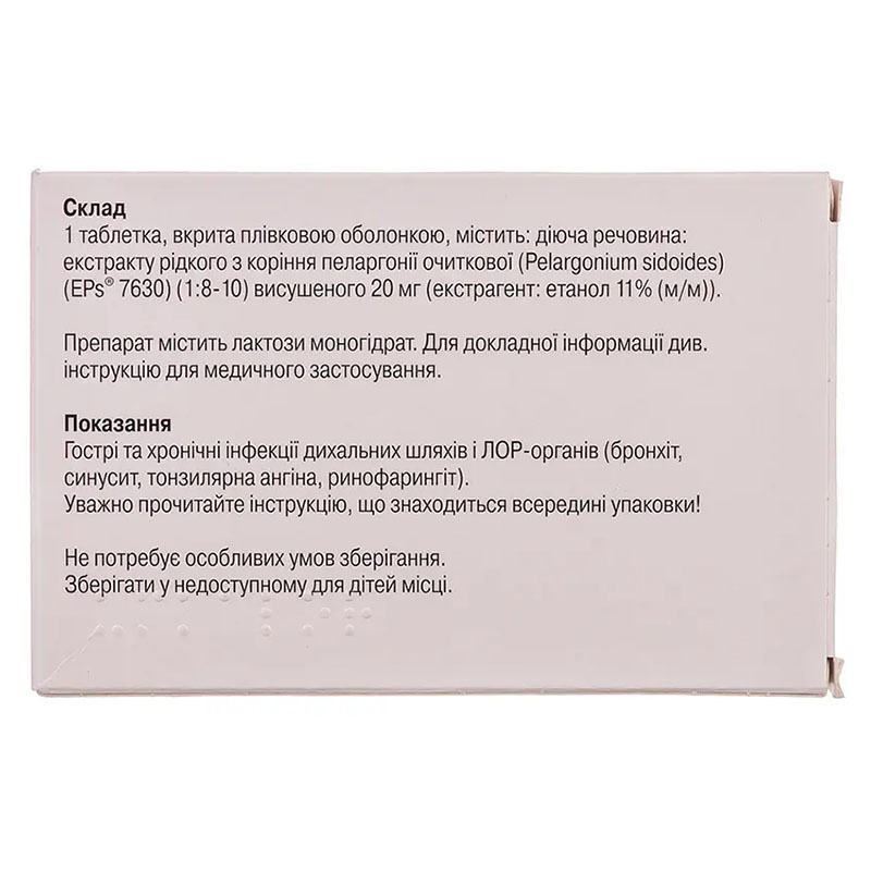 Умкалор таблетки по 20 мг 15 шт.