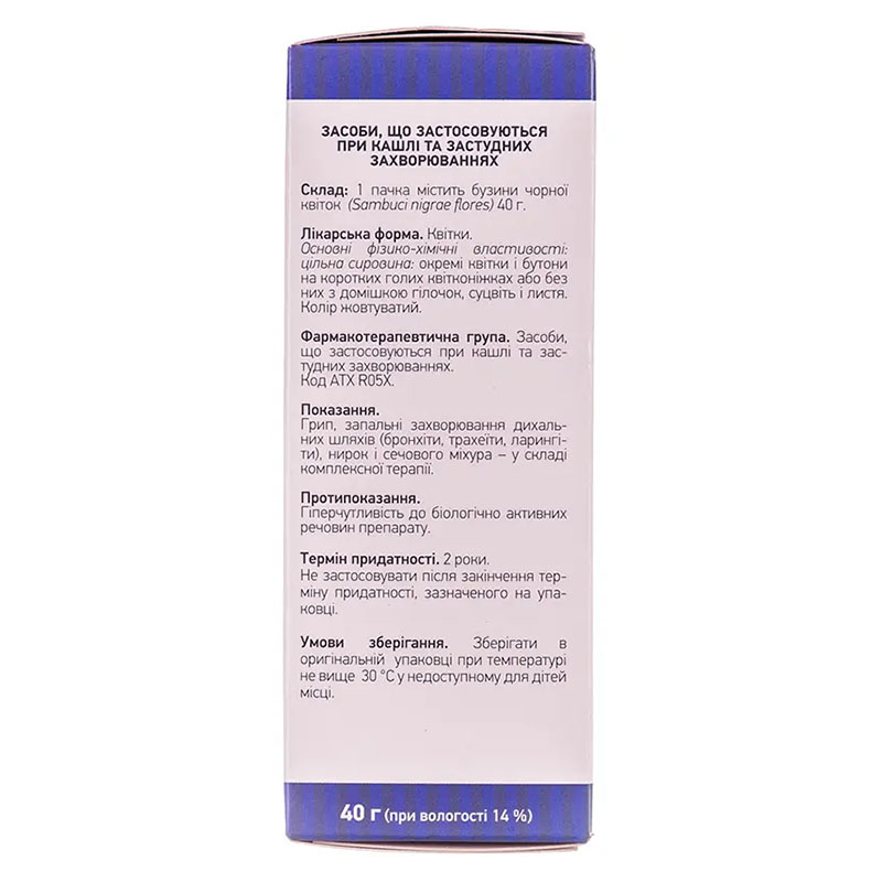 Бузины Черной цветки Лектравы 40г