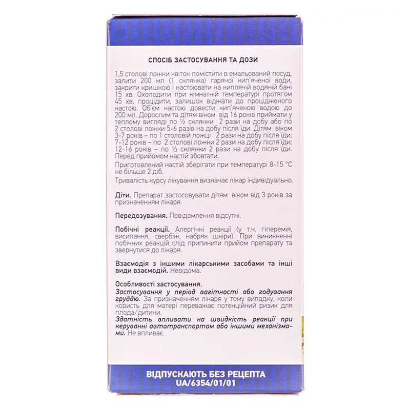 Бузини Чорної квітки Ліктрави 40г