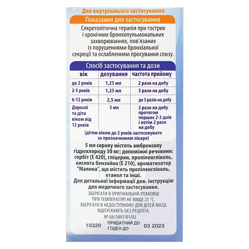 Амброксол-Здоров'я Форте сироп 30 мг/5 мл по 100 мл у флаконі 1 шт.