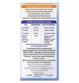 Амброксол-Здоров'я Форте сироп 30 мг/5 мл по 100 мл у флаконі 1 шт.