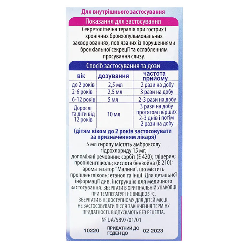 Амброксол-Здоров'я сироп 15 мг/5 мл по 100 мл у флаконі 1 шт.
