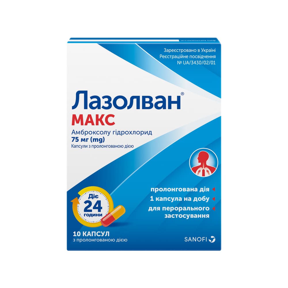 Лазолван макс капсули по 75 мг 10 шт.