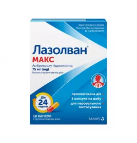 Лазолван макс капсули по 75 мг 10 шт.