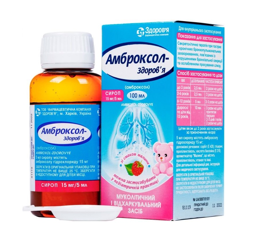 *Амброксол-З сироп 15мг/5мл 100мл